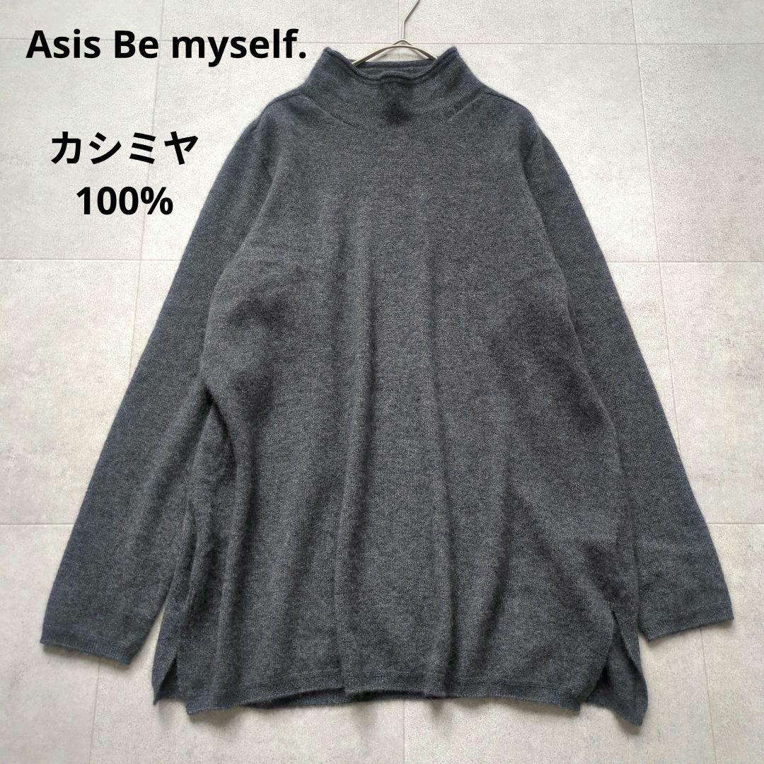 美品✨カシミヤ100% As is Be myself. ニットワンピース LL