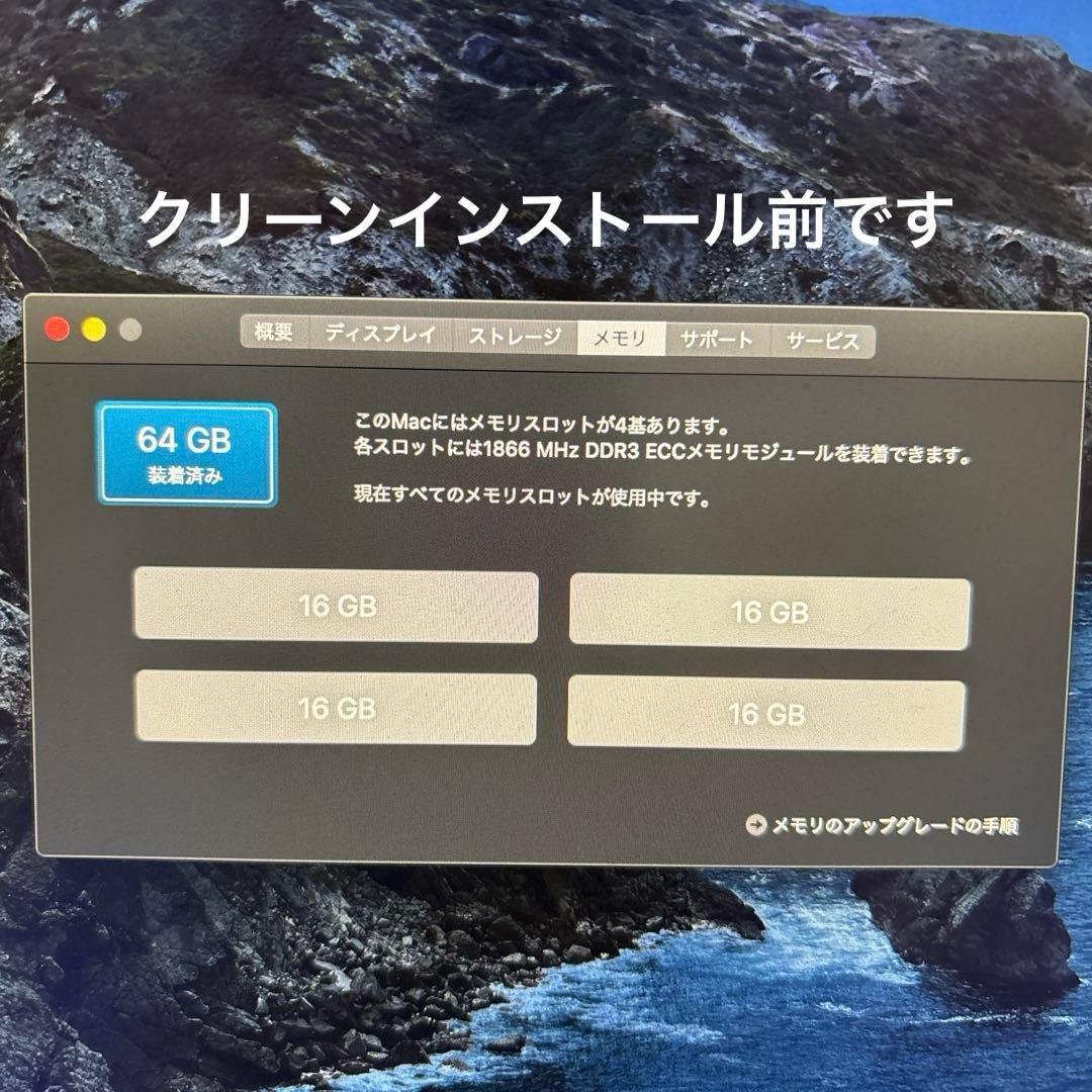 Mac Pro Late 2013 メモリ64GB