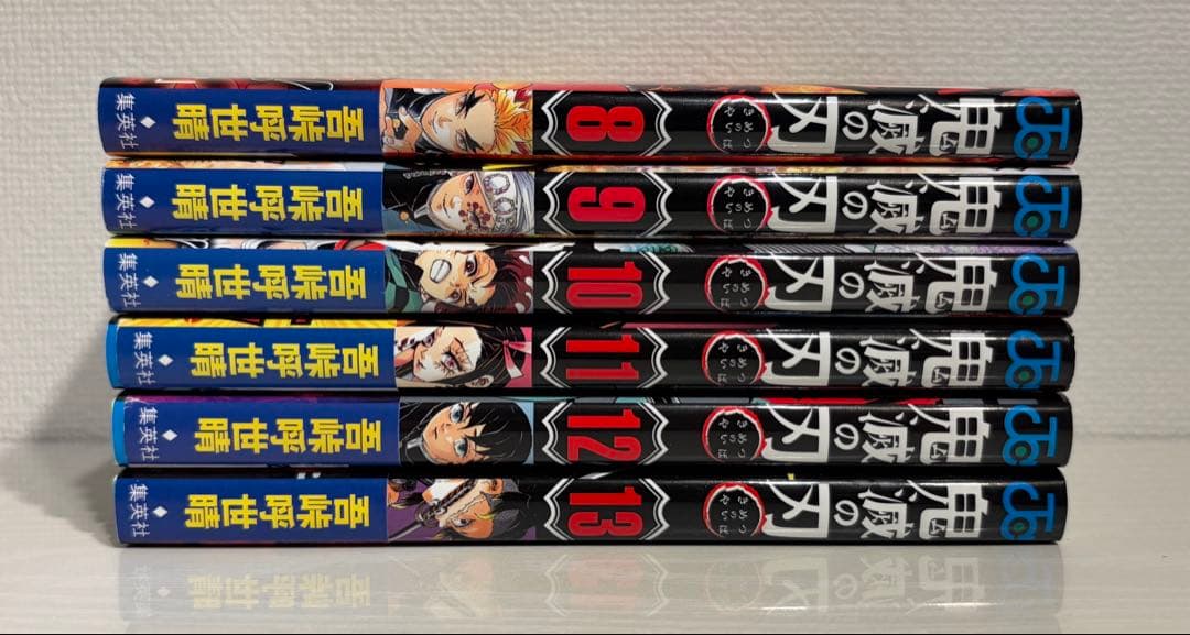 鬼滅の刃 初版 帯付き 8巻〜13巻 ジャンパラ 特典