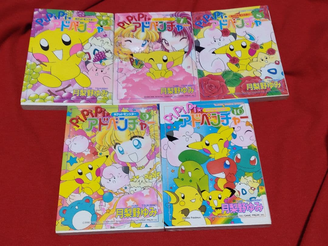 ポケットモンスターpipipi・アドベンチャー 全10巻セット