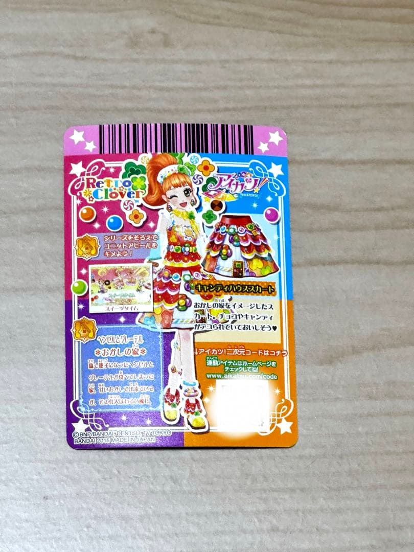 アイカツカードキャンディハウスコーデ 栗栖ここね