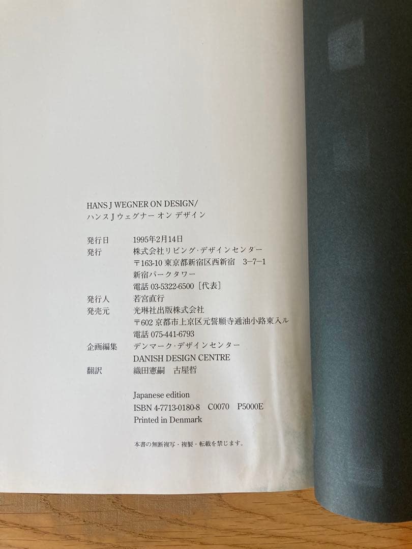 【廃盤希少】HANS J WEGNER on Design 1995発刊