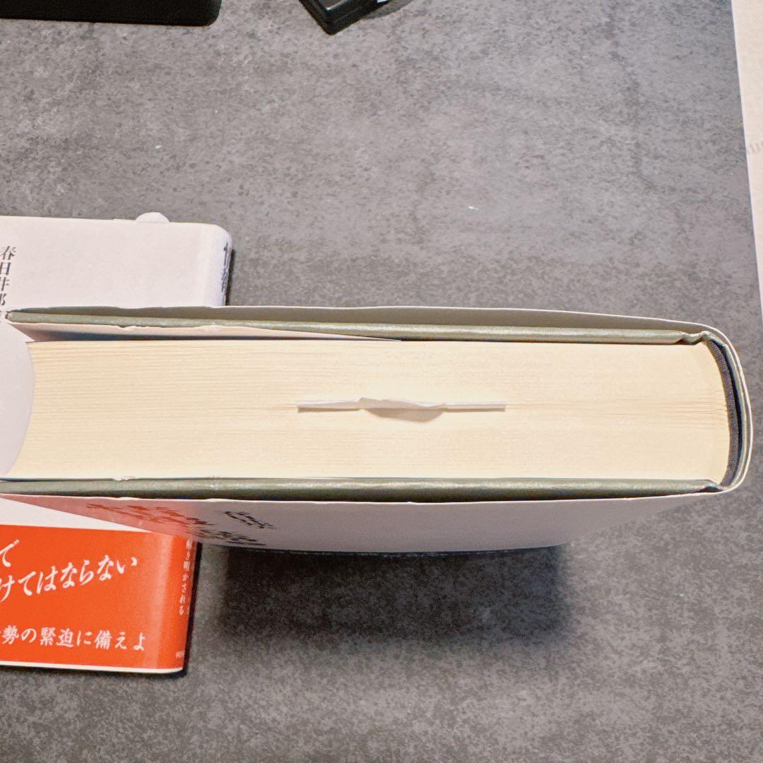 情報と謀略 上下セット 春日井邦夫