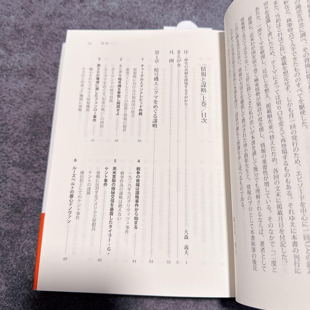 情報と謀略 上下セット 春日井邦夫