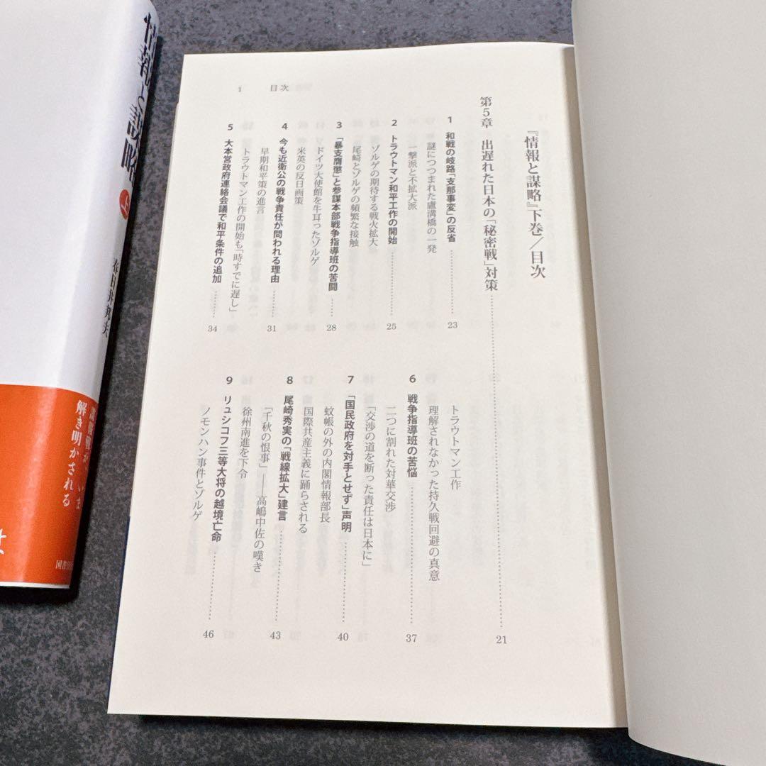 情報と謀略 上下セット 春日井邦夫