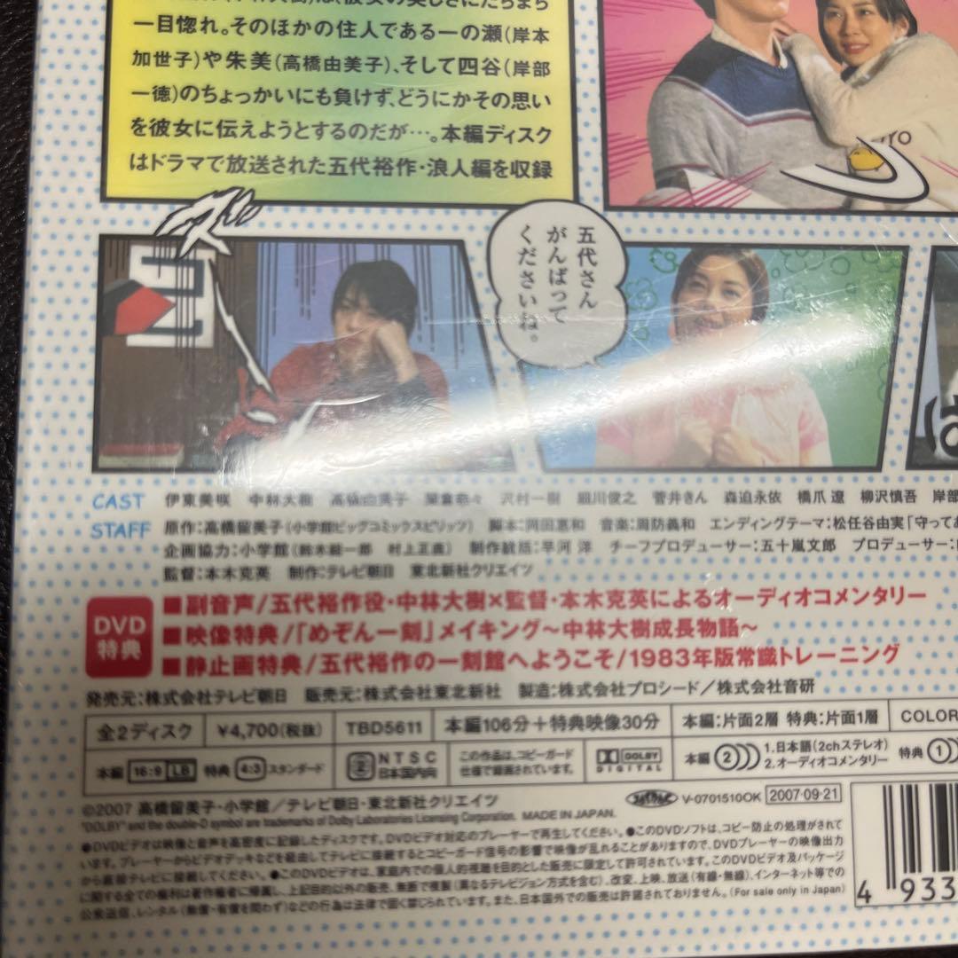 スペシャルドラマ めぞん一刻〈2枚組〉伊東美咲　高橋由美子　DVD 未開封　廃盤