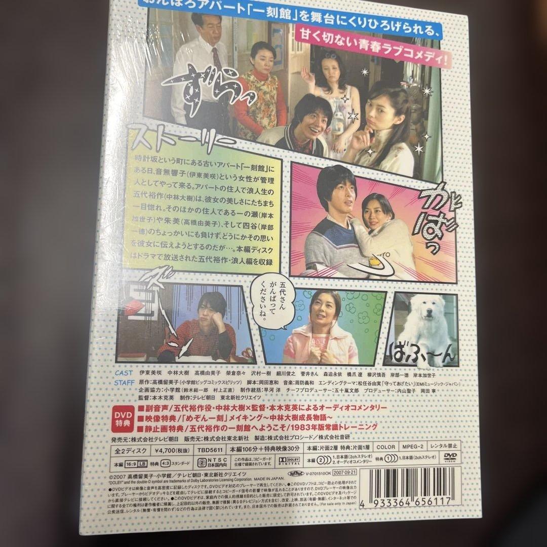 スペシャルドラマ めぞん一刻〈2枚組〉伊東美咲　高橋由美子　DVD 未開封　廃盤