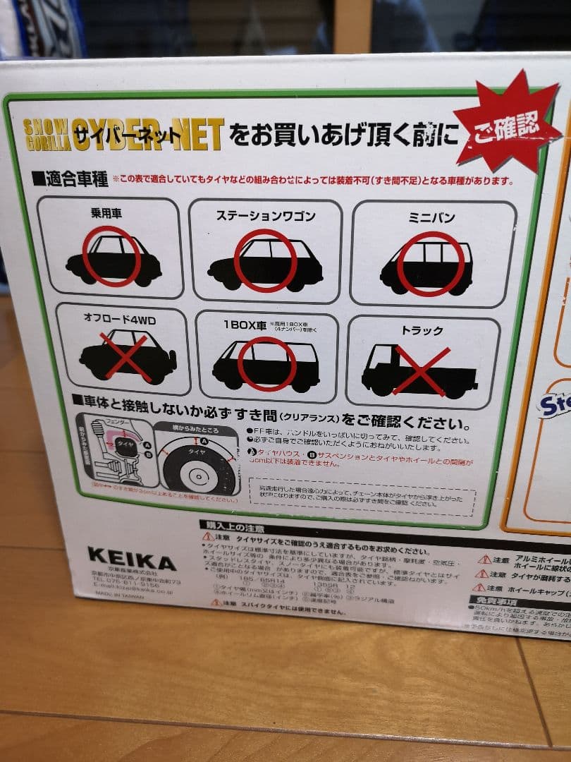 タイヤチェーン　195/65R15　京華産業　スノーゴリラサイバーネット　GL4