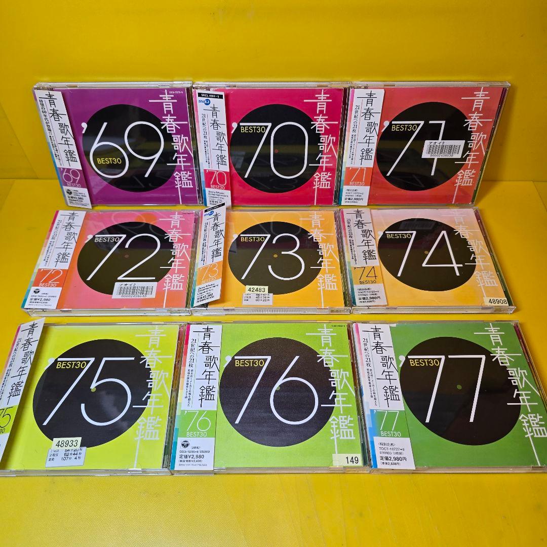 ※新品ケース交換済み 　青春歌年鑑 ’60～’90 (CD全62枚組セット）