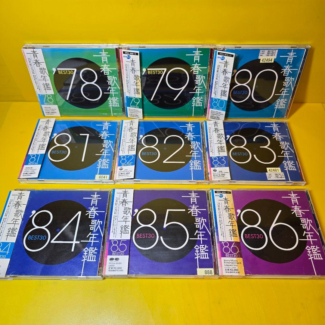 ※新品ケース交換済み 　青春歌年鑑 ’60～’90 (CD全62枚組セット）