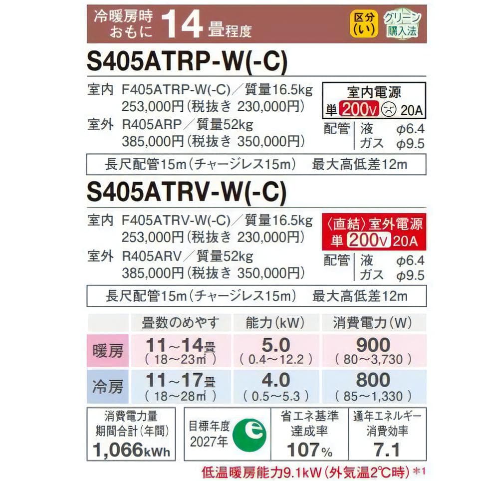 てらダイキン うるさらX エアコン S405ATRP-W①主に12畳用