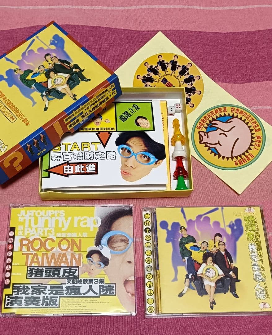 猪頭皮 ツートウピー『 我家是瘋人院 笑魁唸歌3』日本発売台湾盤特典付CDBox