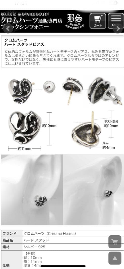 原宿店購入Chrome Hearts ハート スタッドピアス　クロムハーツ