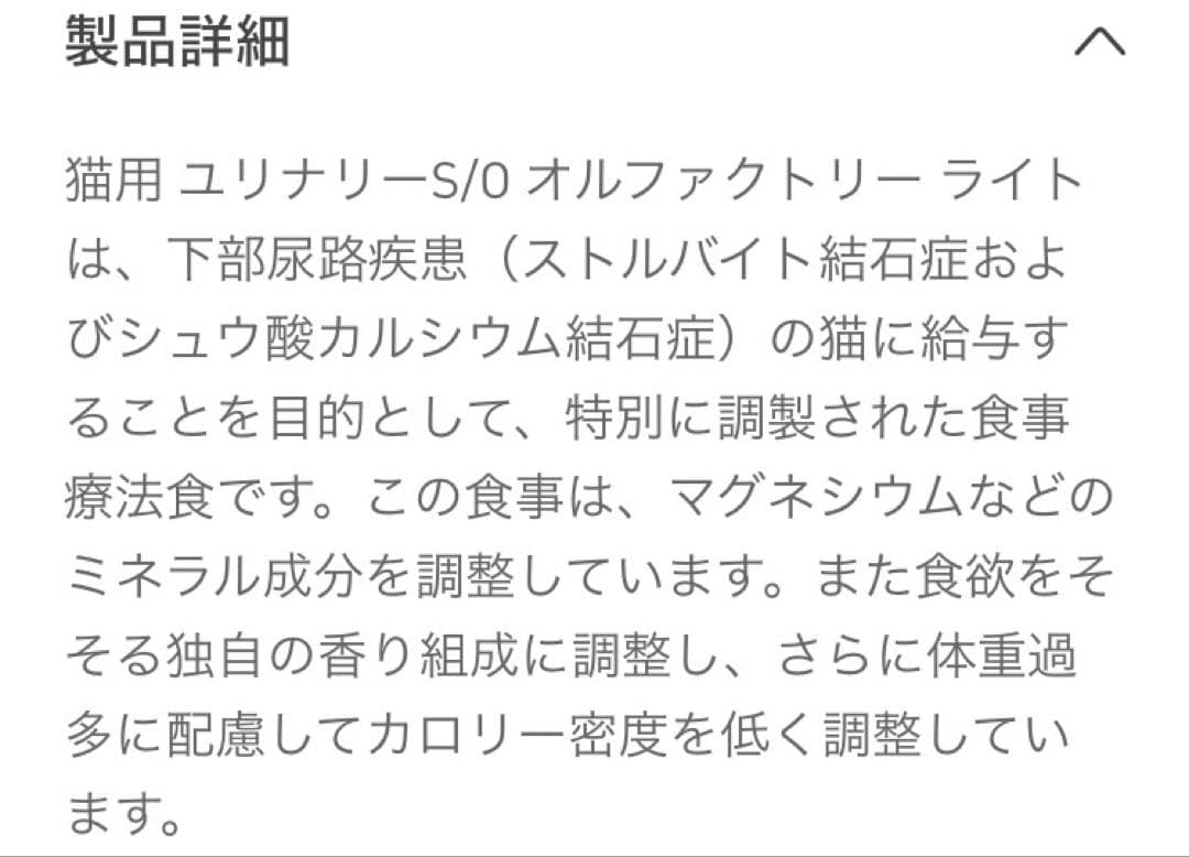 ロイヤルカナン猫用　ユリナリーS/Oオルファクトリーライト4キロ×2袋　未開封品