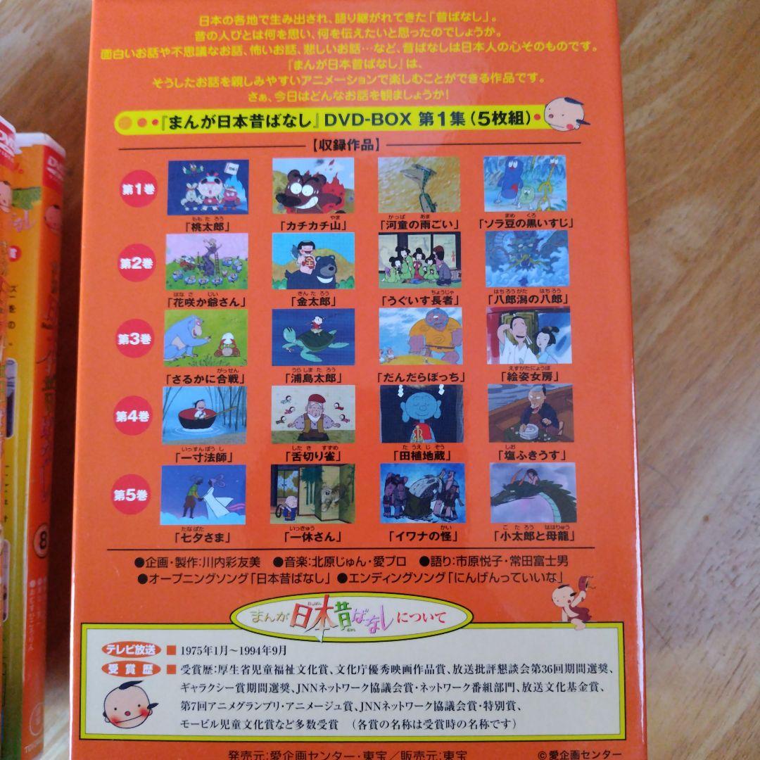 まんが日本昔ばなし DVD 全10巻セット