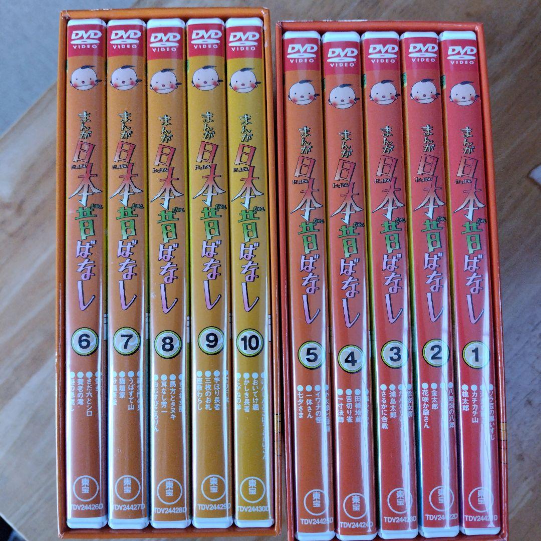 まんが日本昔ばなし DVD 全10巻セット