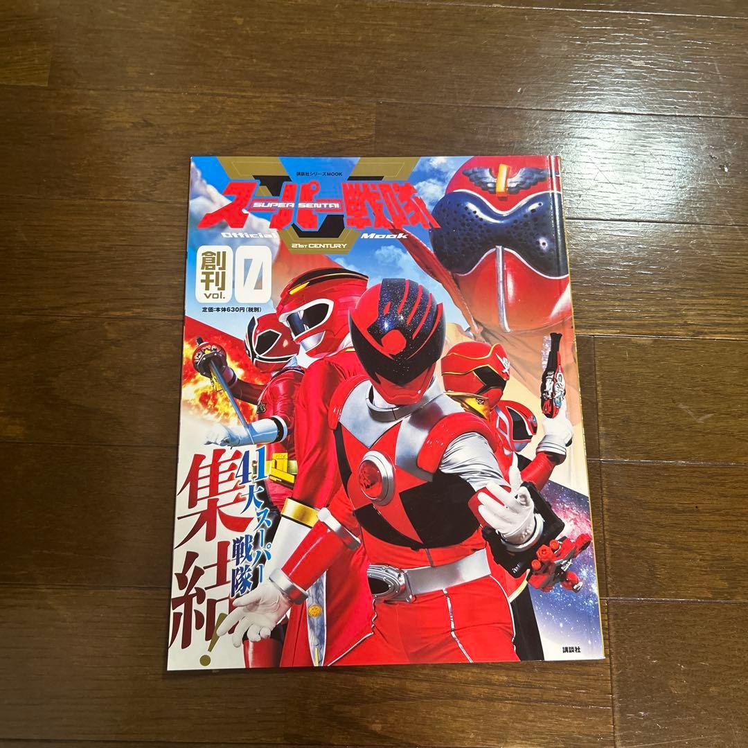 スーパー戦隊 Official Mook 20世紀21世紀 22冊セット/ 創刊