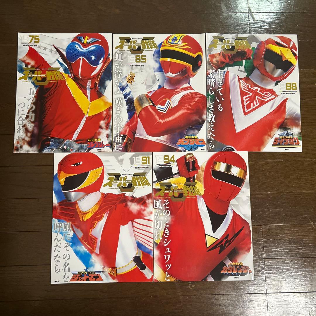 スーパー戦隊 Official Mook 20世紀21世紀 22冊セット/ 創刊