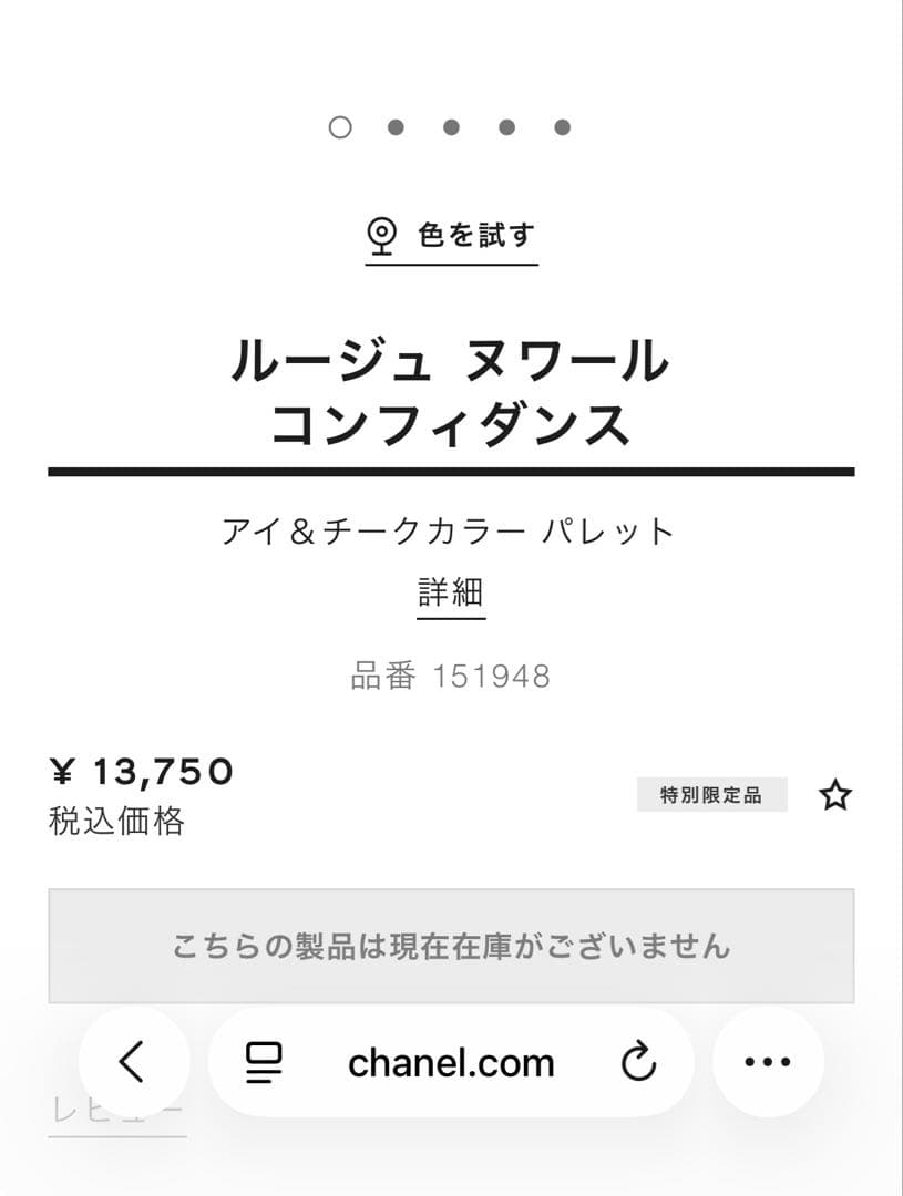 CHANEL 特別限定品 ルージュ ヌワール コンフィダンス