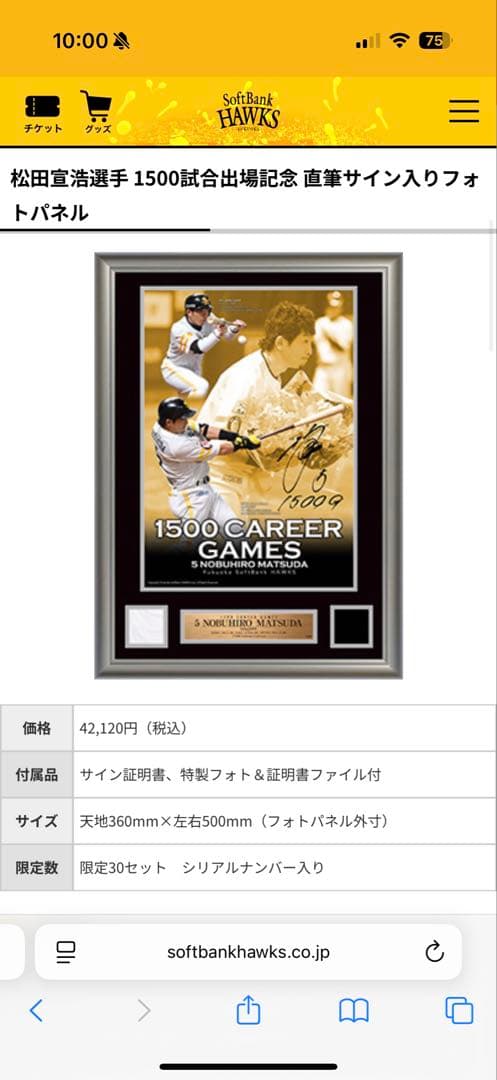 冨*永様 松田宣浩選手　1500試合出場　bbm【定価42120円】