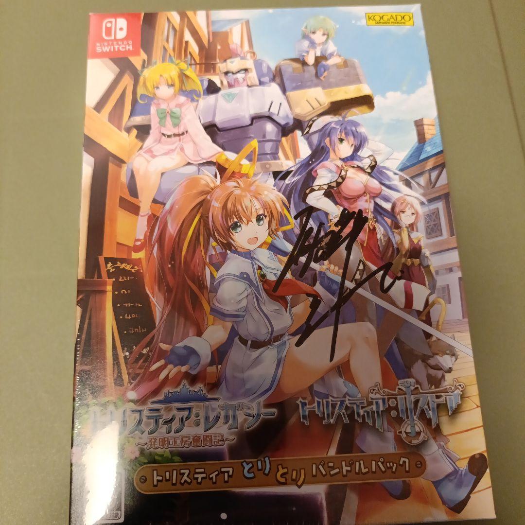 未開封 【サイン入り】Switch トリスティア とりとりバンドルパック