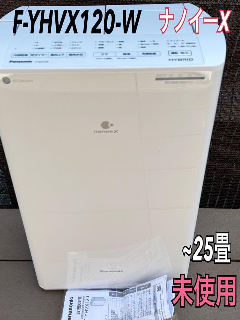 未使用 パナソニック 衣類乾燥除湿機 クリスタルホワイト F-YHVX120-W