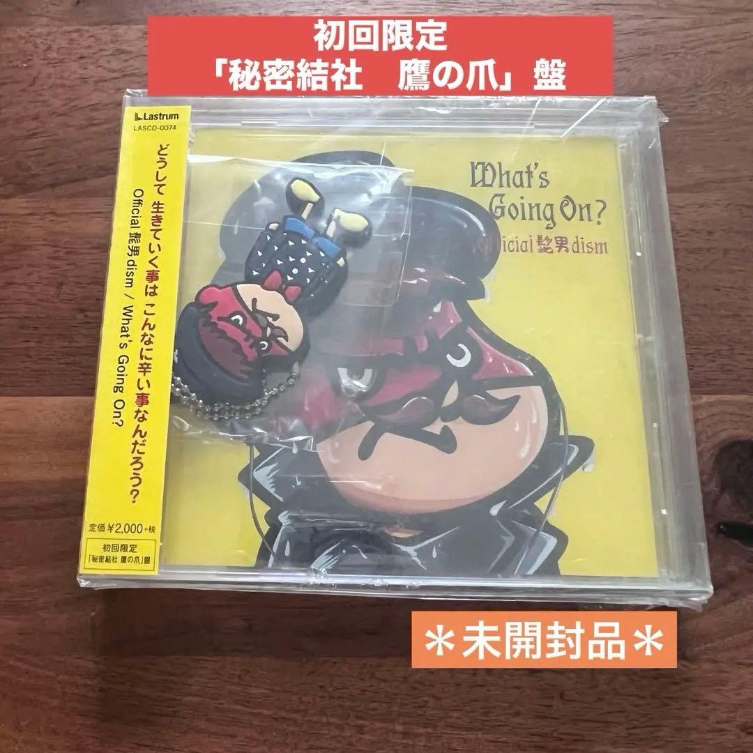 おまけ付　Official髭男dism What's Going On? 限定盤