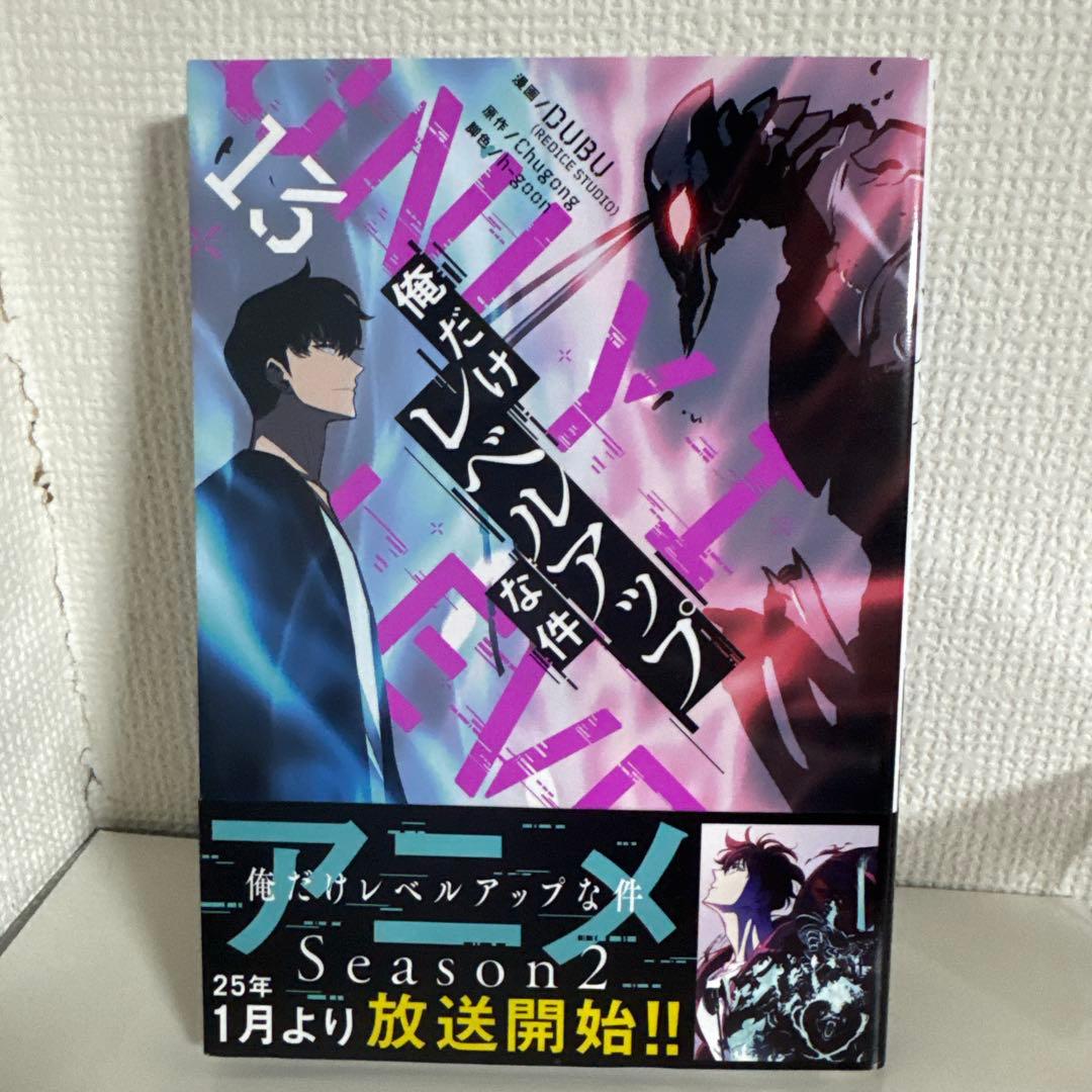 俺だけレベルアップな件 8〜21巻セット