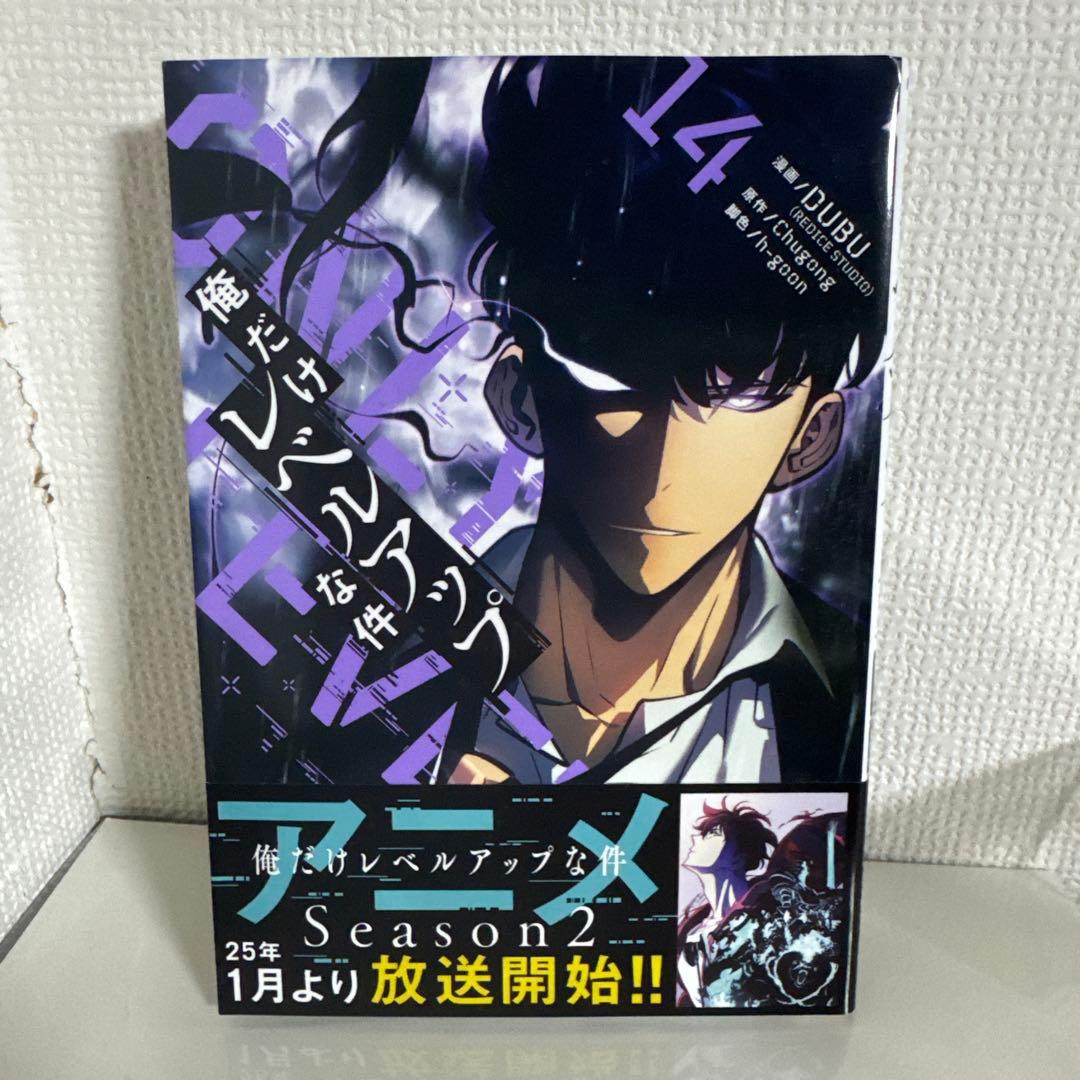 俺だけレベルアップな件 8〜21巻セット