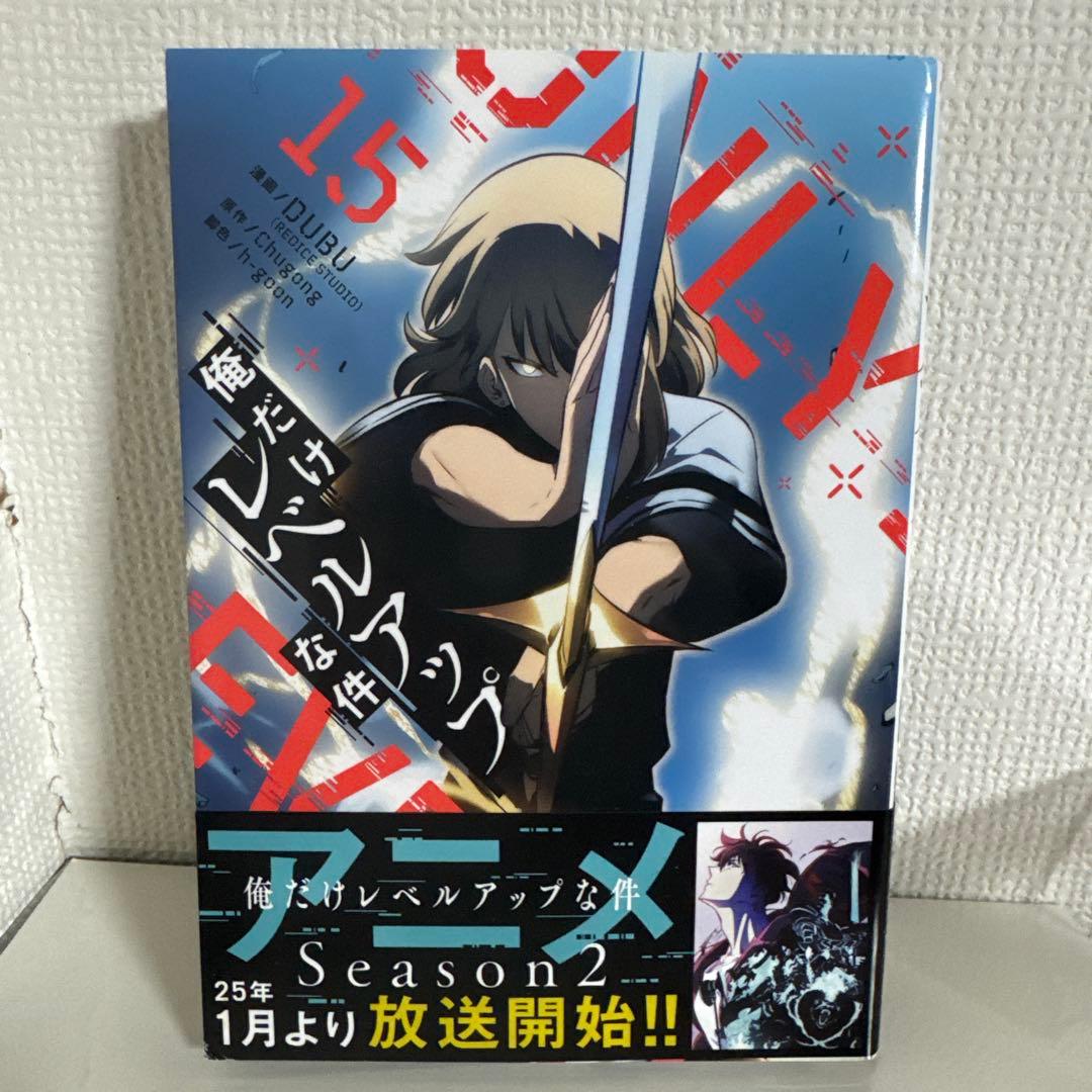俺だけレベルアップな件 8〜21巻セット