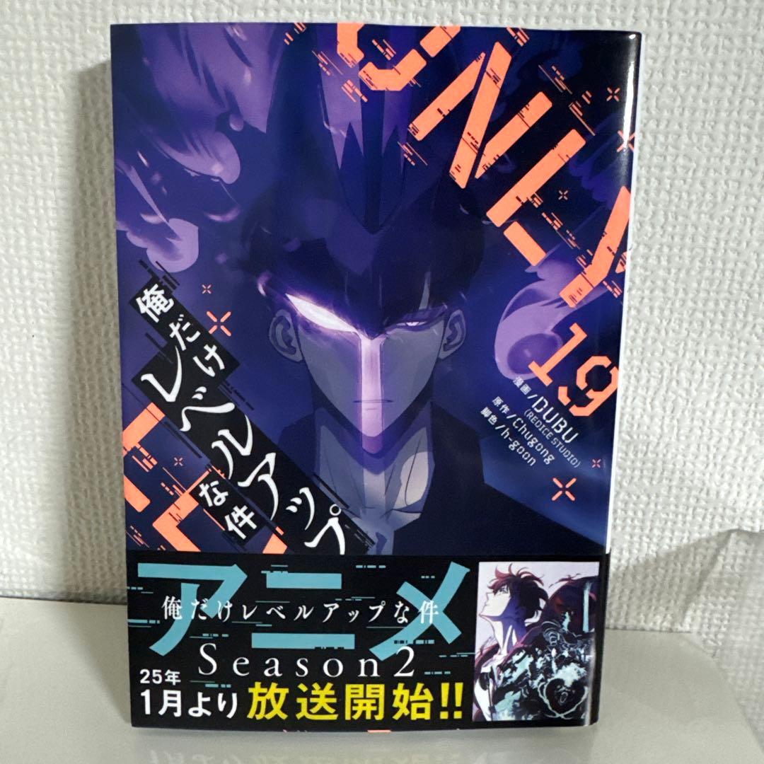 俺だけレベルアップな件 8〜21巻セット