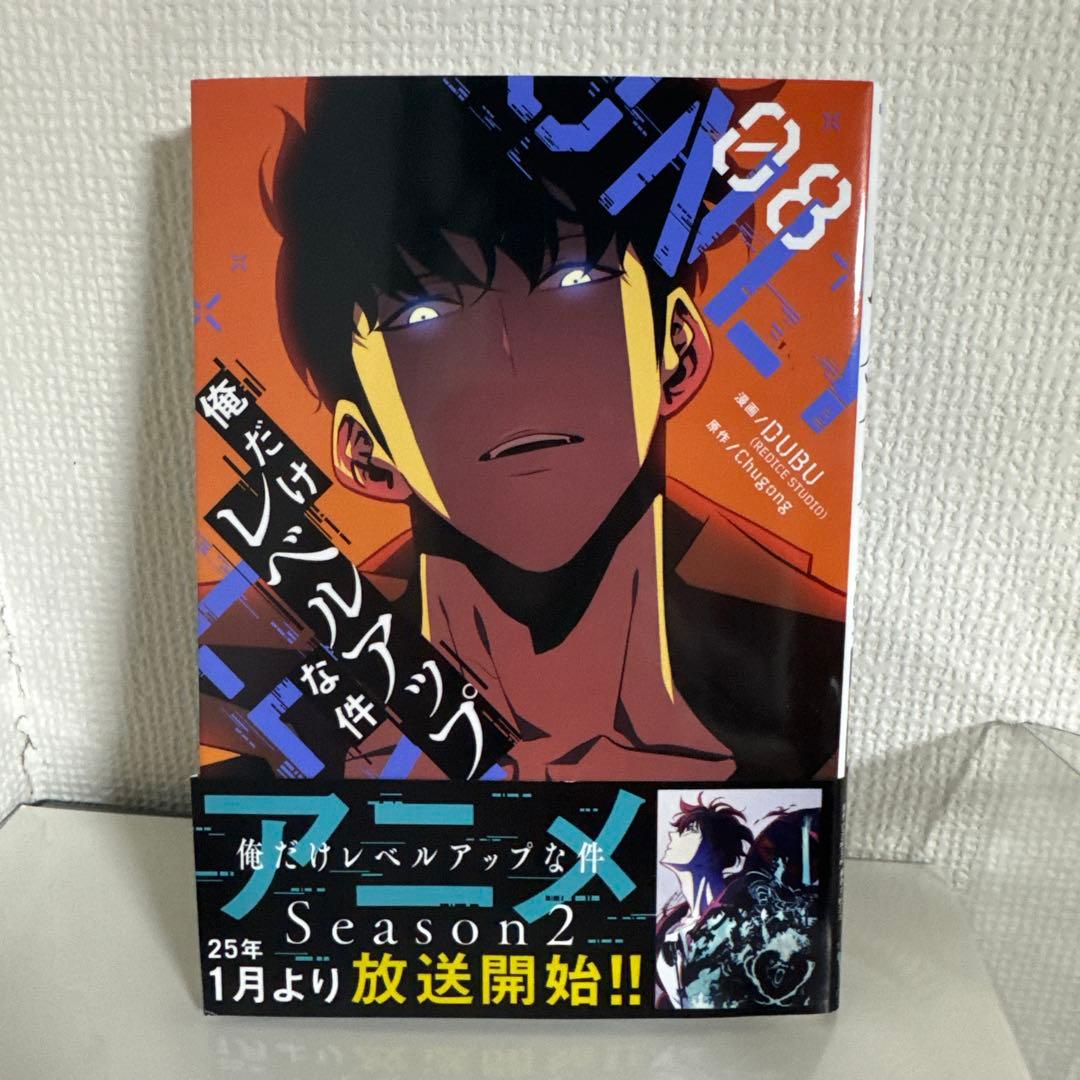 俺だけレベルアップな件 8〜21巻セット