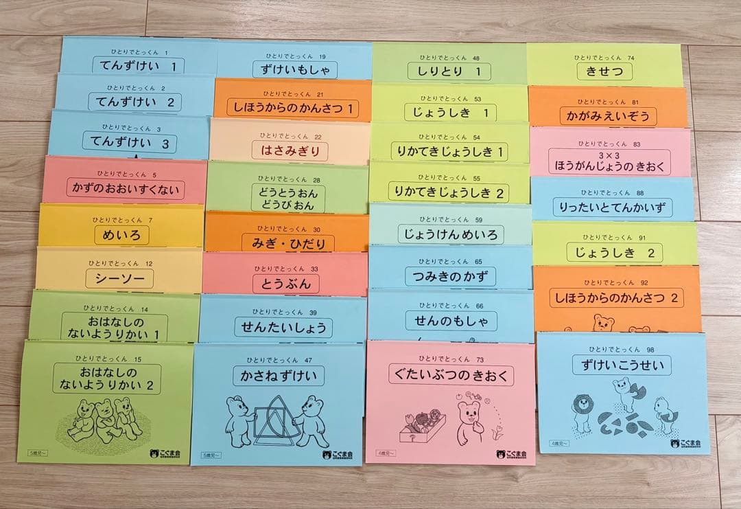 こぐま会「ひとりでとっくん」シリーズ