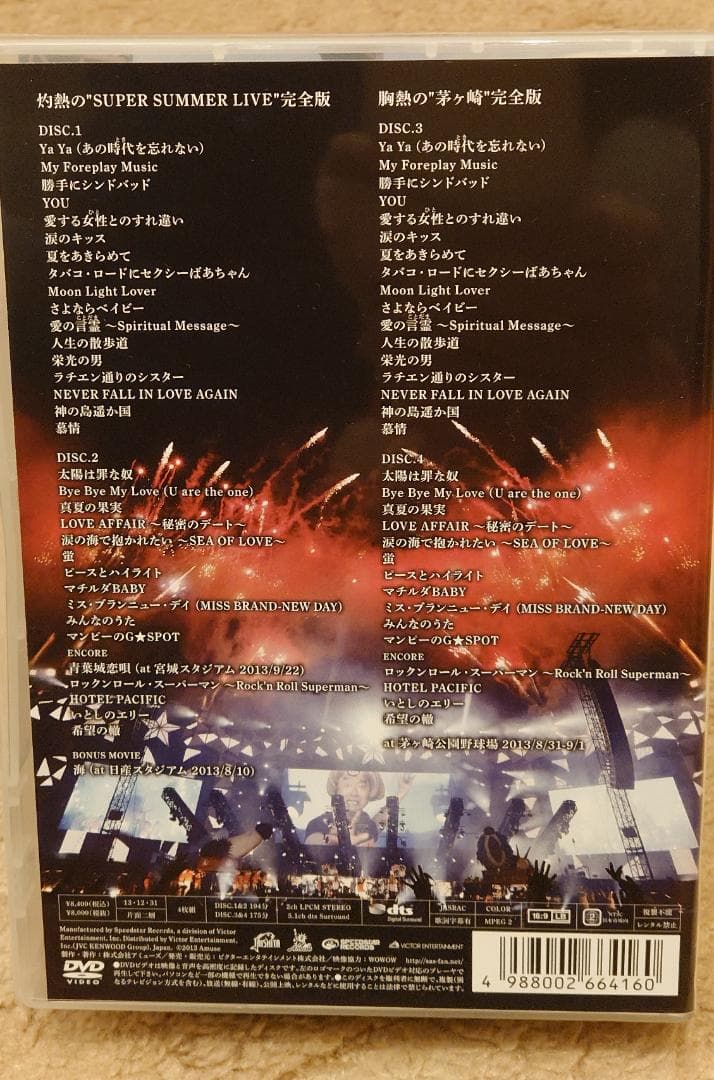 サザンオールスターズ/灼熱のマンピー!G★スポット解禁!【DVD】〈胸熱完全版〉