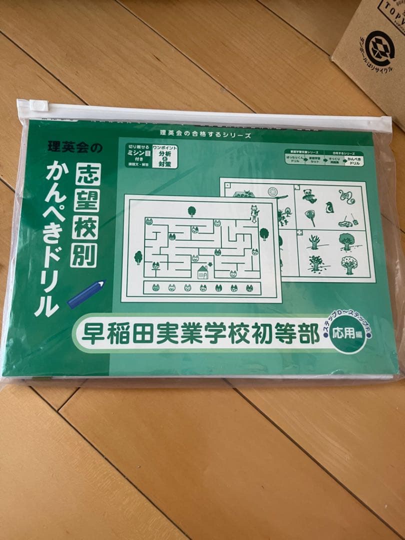 小学校受験　絶対合格　問題集　格安　新品　激安　過去問　模試対策　入試　知育
