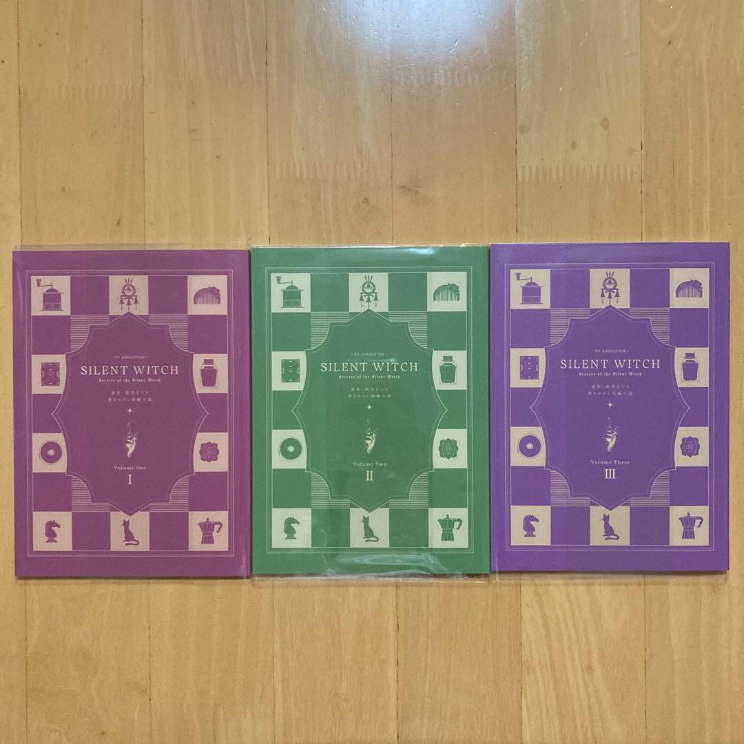 全種 サイレント・ウィッチ 依空まつり 短編 小説 Blu-ray 特典 限定