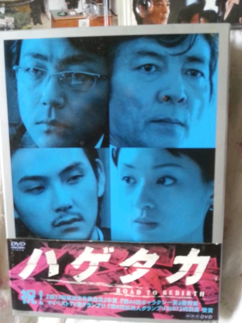 ハゲタカ DVD-BOX〈3枚組〉