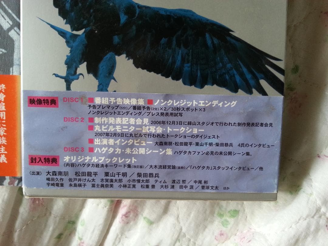 ハゲタカ DVD-BOX〈3枚組〉