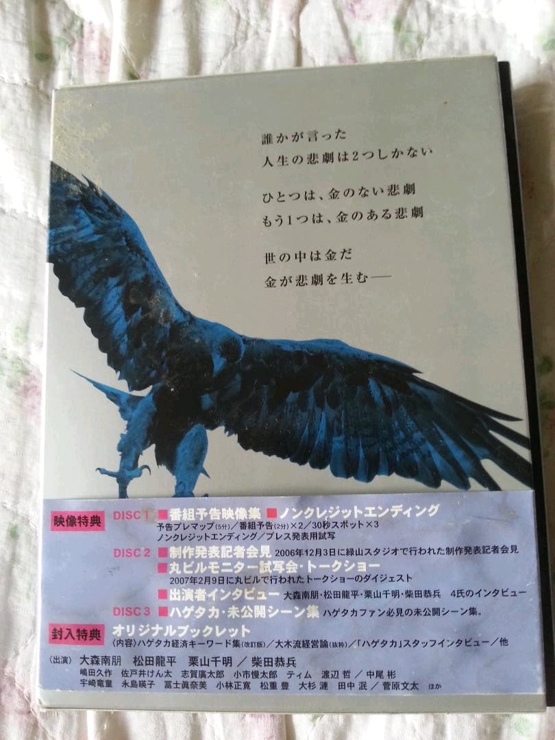 ハゲタカ DVD-BOX〈3枚組〉