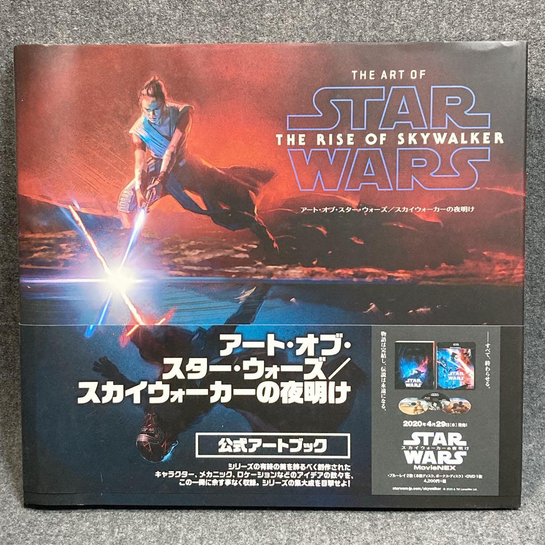 ほぼ新品 10冊セット スター・ウォーズ ビジュアルブック アートブック 映画