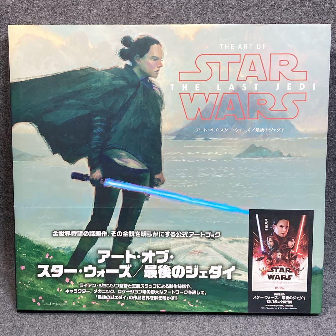 ほぼ新品 10冊セット スター・ウォーズ ビジュアルブック アートブック 映画