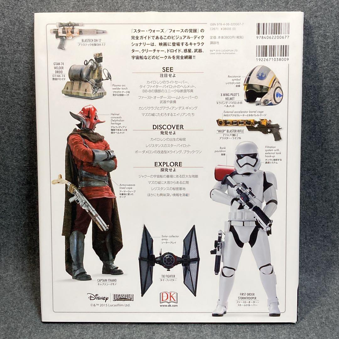 ほぼ新品 10冊セット スター・ウォーズ ビジュアルブック アートブック 映画