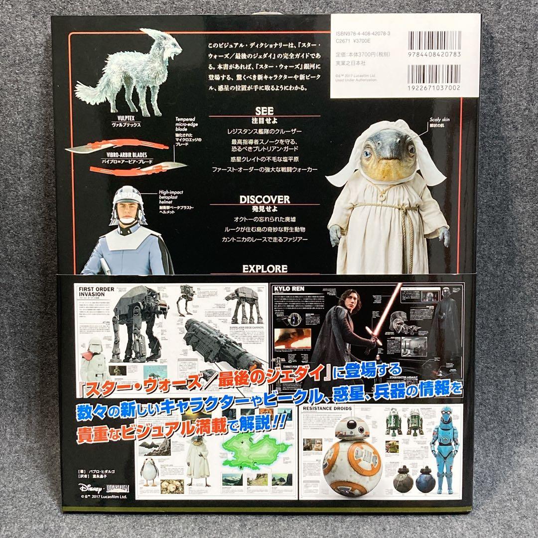 ほぼ新品 10冊セット スター・ウォーズ ビジュアルブック アートブック 映画