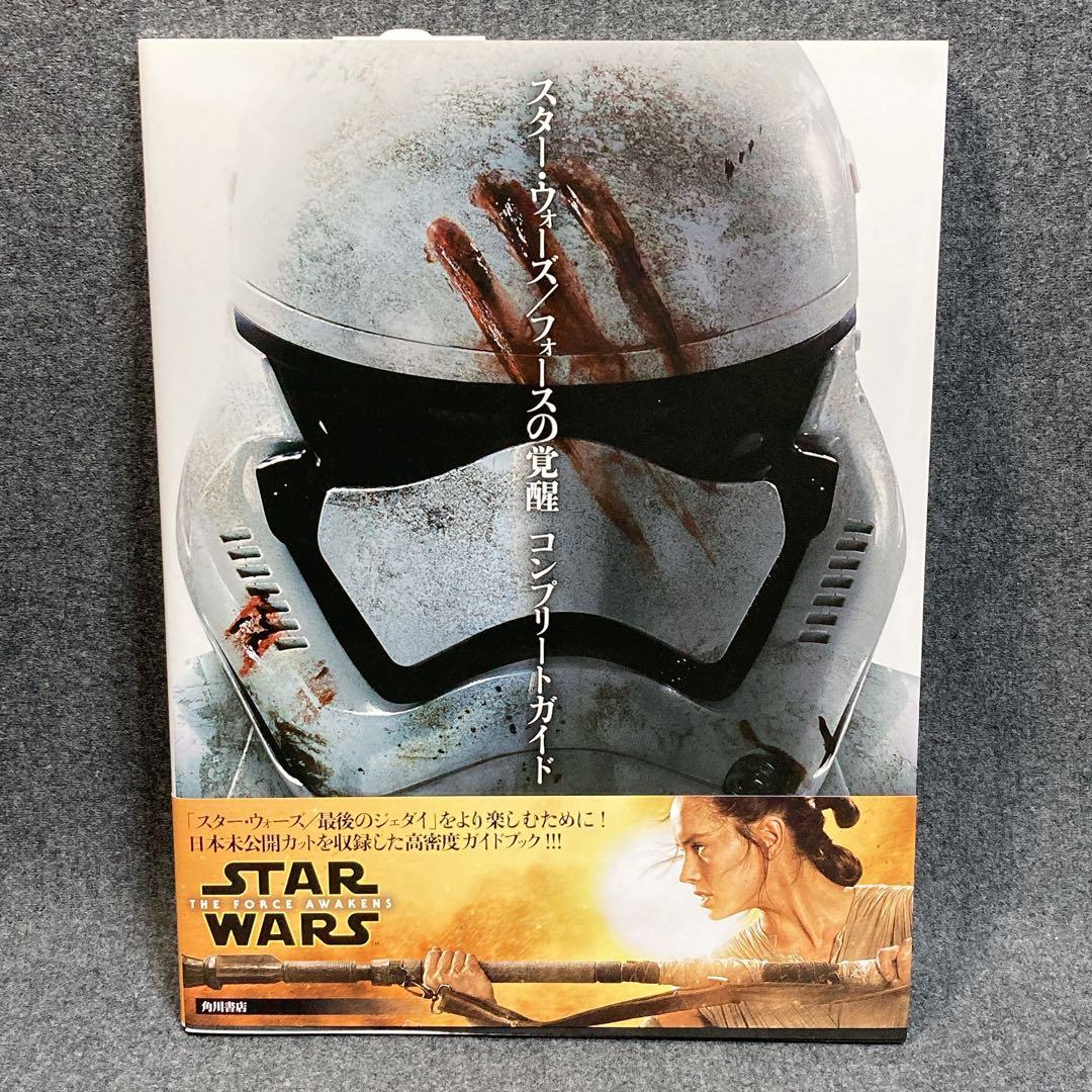 ほぼ新品 10冊セット スター・ウォーズ ビジュアルブック アートブック 映画
