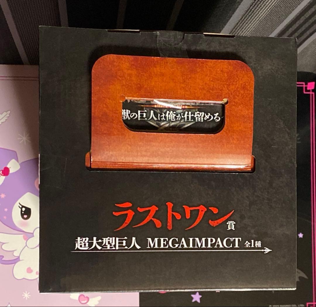 一番くじ　進撃の巨人 獣の巨人は俺が仕留める　ラストワン　超大型巨人　フィギュア