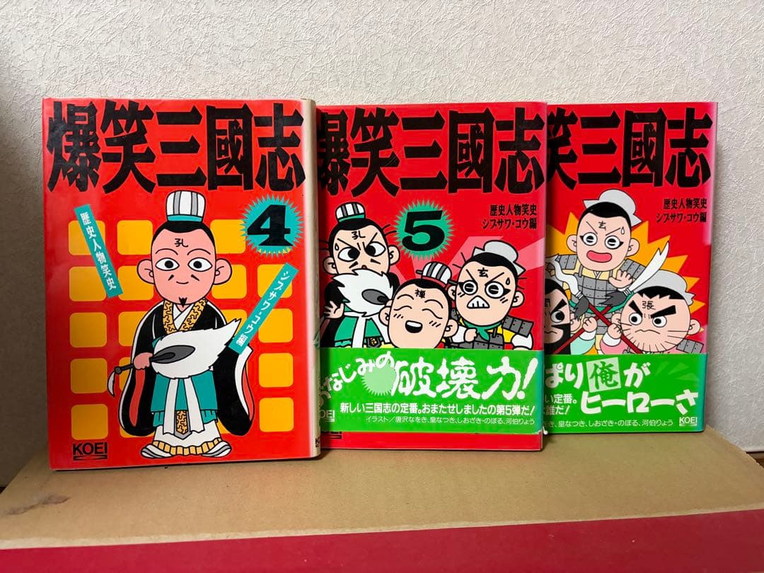 爆笑三国志、信長の野望他 計20冊セット