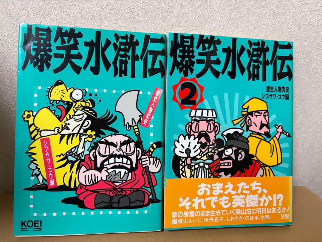 爆笑三国志、信長の野望他 計20冊セット