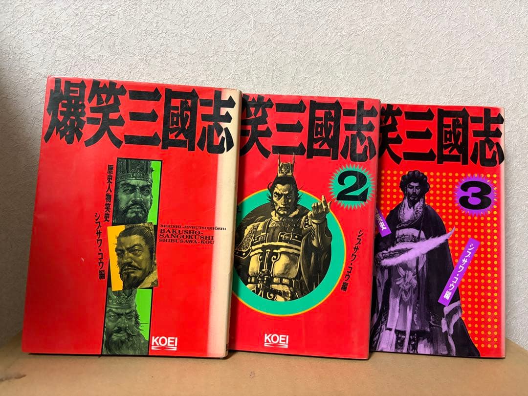 爆笑三国志、信長の野望他 計20冊セット
