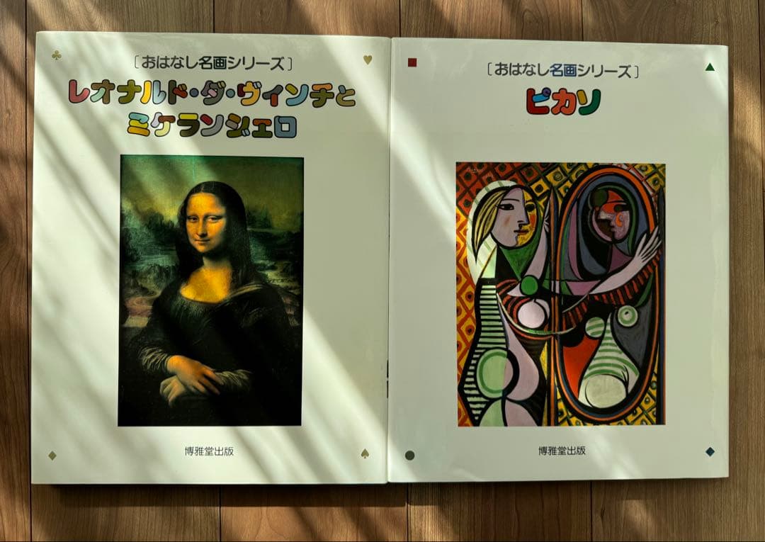 おはなし名画シリーズ　全２０巻　絵本画集