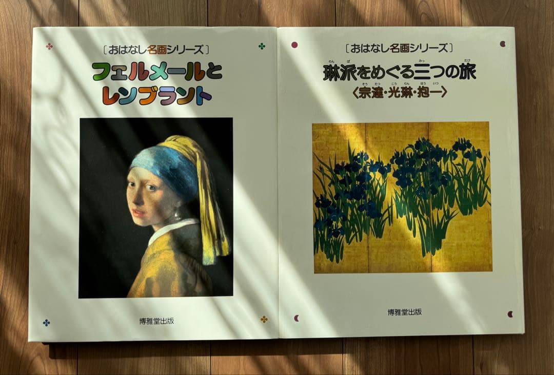 おはなし名画シリーズ　全２０巻　絵本画集